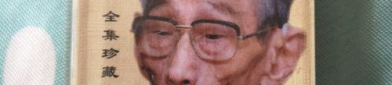 马三立相声全集在线听,传承经典，笑谈人生