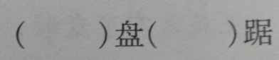 方开头的成语,描绘人生百态，诠释世间万象