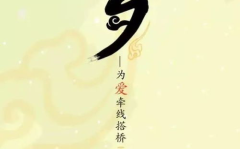 七夕适合发朋友圈的句子,精选朋友圈文案，让你的爱意溢满屏幕”