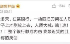 什么笑话最好笑,盘点史上最搞笑的笑话集锦”