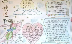 中秋节的诗句古诗小学,诗意童年——小学生眼中的中秋古诗