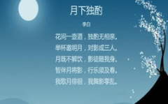 中秋节最佳10首古诗词,中秋节最佳十首古诗词赏析