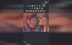 三天三夜打一个字,“三夜奇旅”