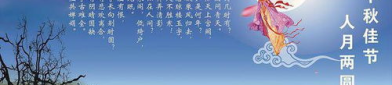关于中秋节的由来,月圆人团圆的文化盛宴