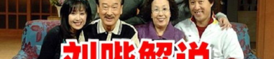 搞笑一家人1韩剧网免费,首播经典，笑料百出，温馨家庭生活大揭秘